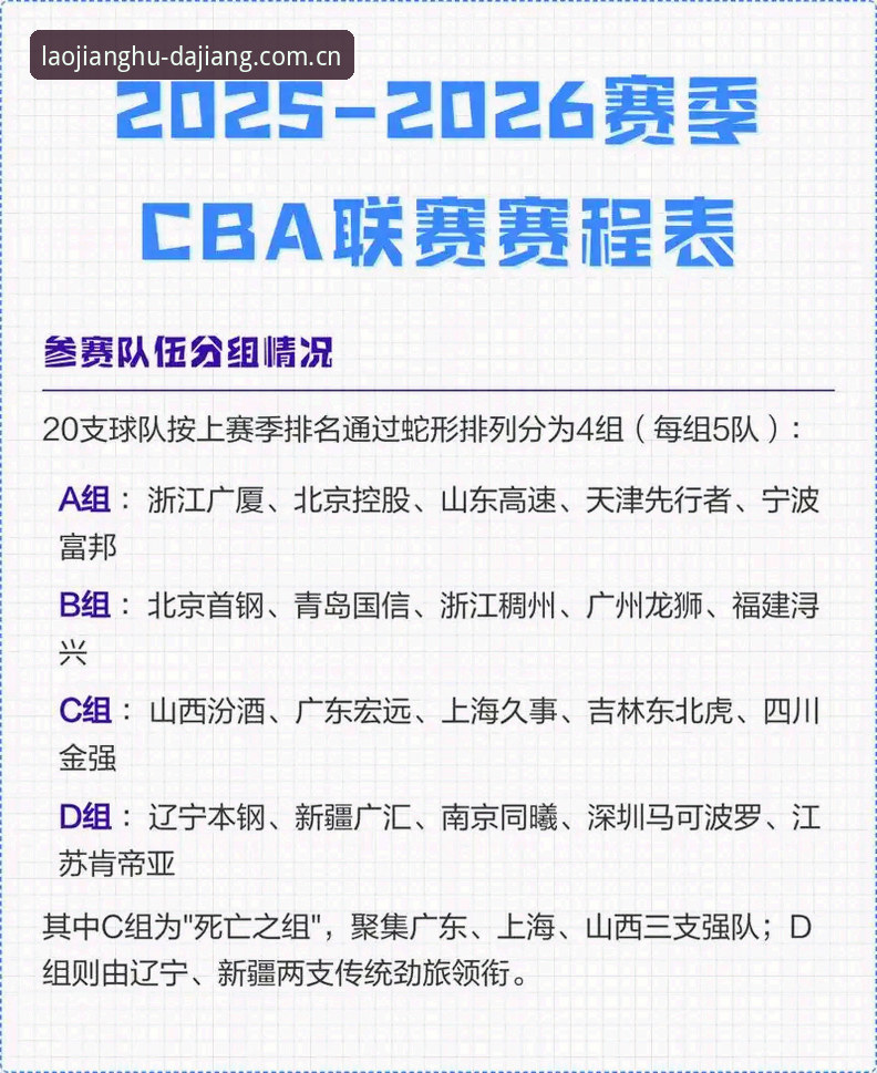 大江体育篮球赛程功能介绍：老江湖的赛程表，比你想的更懂球